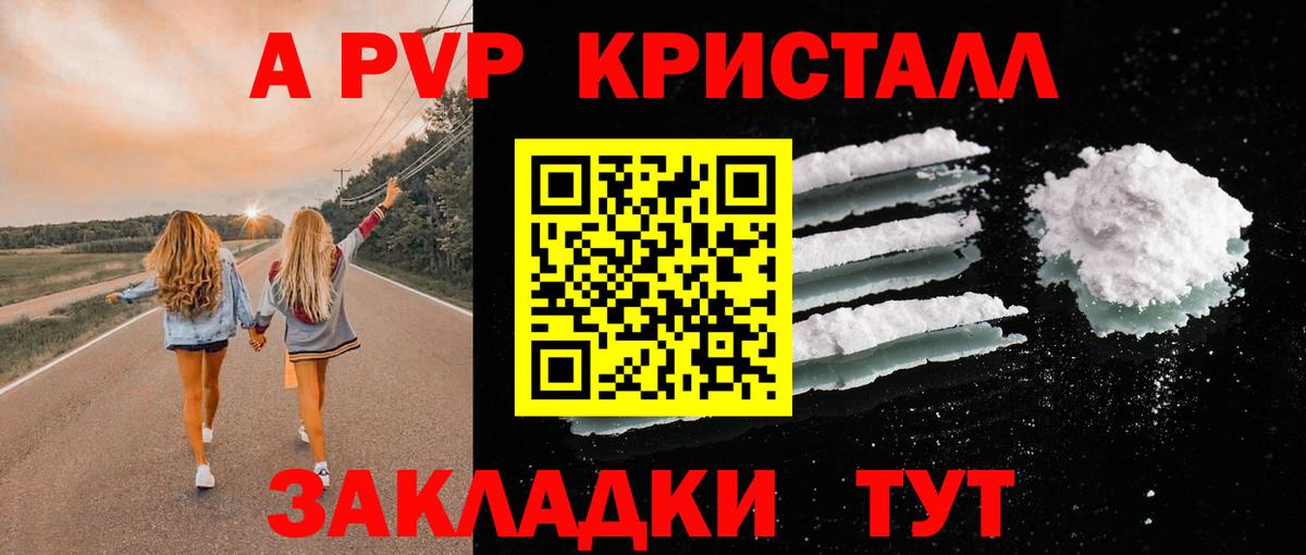 Alpha-PVP крисы CK Заволжье
