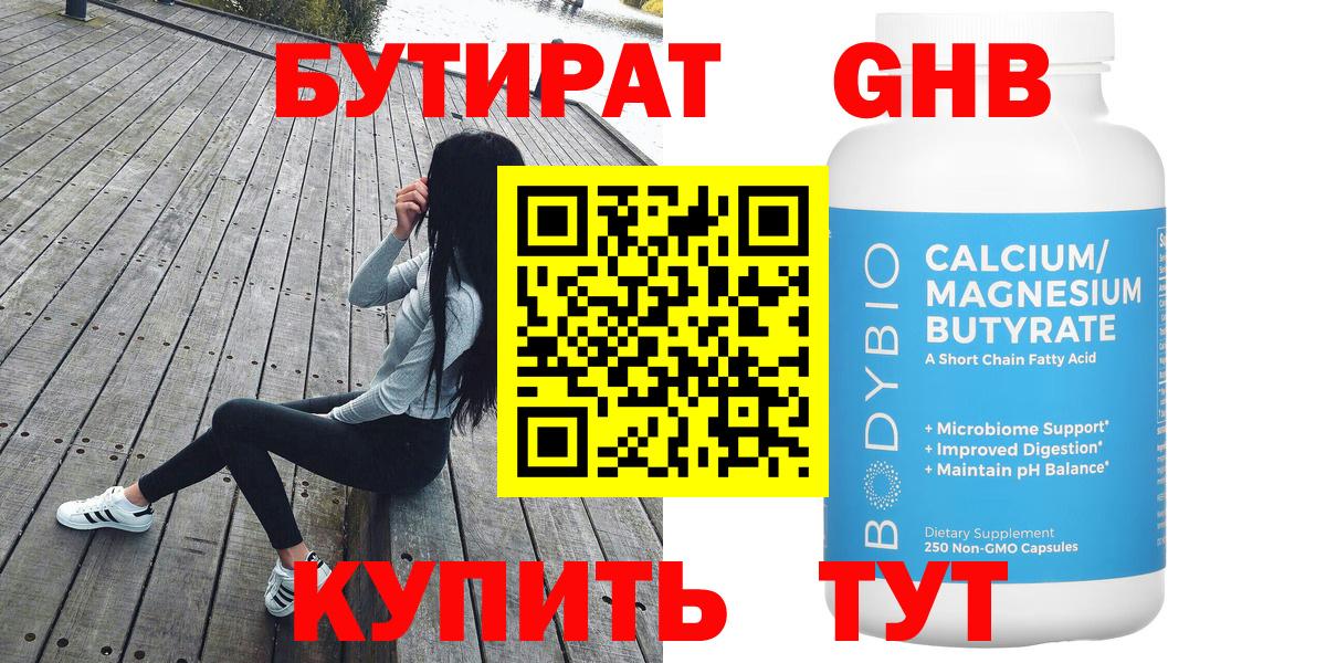 БУТИРАТ бутик Заволжье