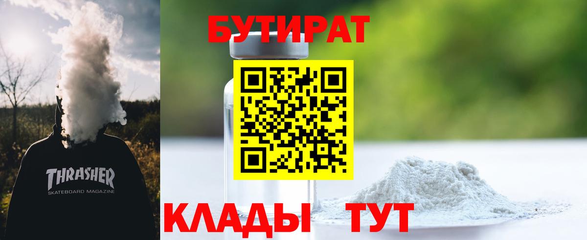 Заволжье  Бутират Butirat  Вход с VPN 