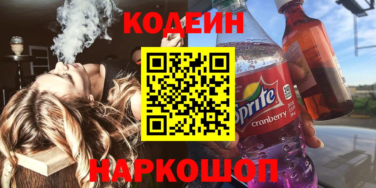 Заволжье  Codein Purple Drank  Вход с VPN  Codein Purple Drank 