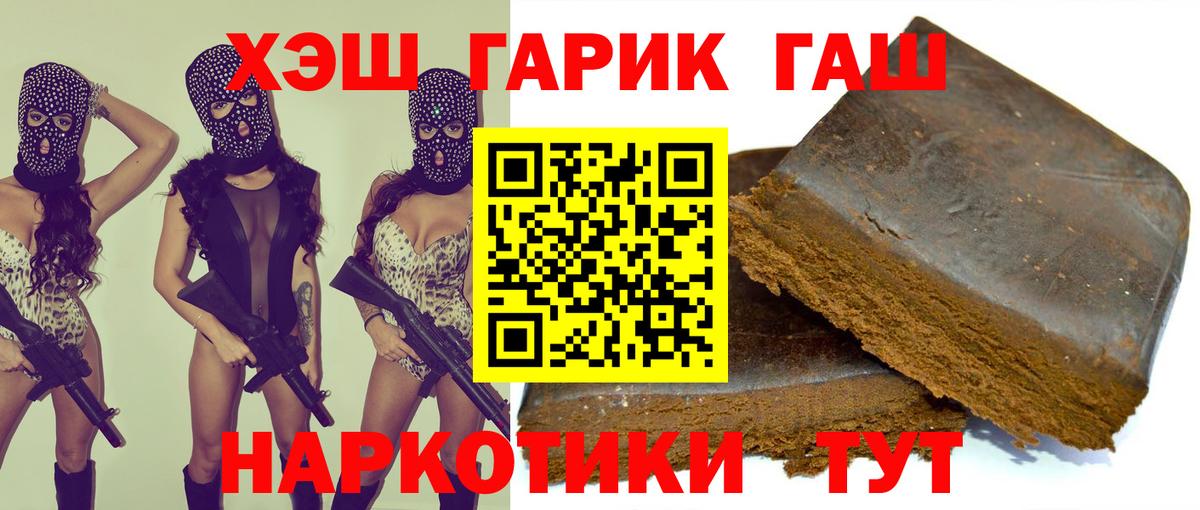 ГАШИШ гашик  ГАШИШ Premium  Вход с VPN  Заволжье 