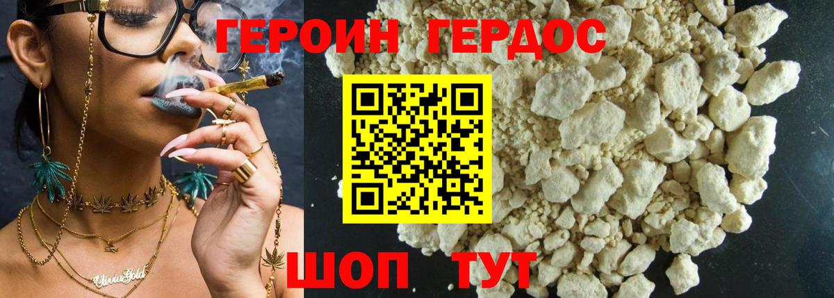 ГЕРОИН Heroin  Вход с VPN  Заволжье 