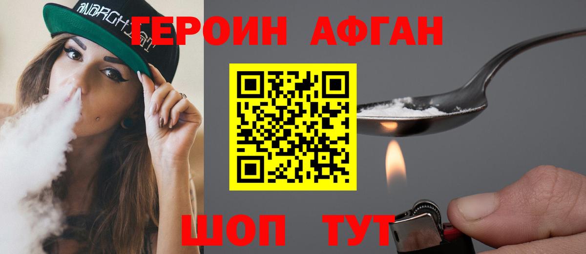 Героин афганец Заволжье