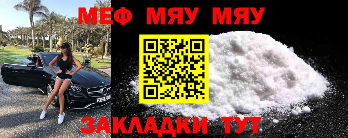 Меф mephedrone  МЯУ-МЯУ кристаллы  МЯУ-МЯУ  Заволжье 