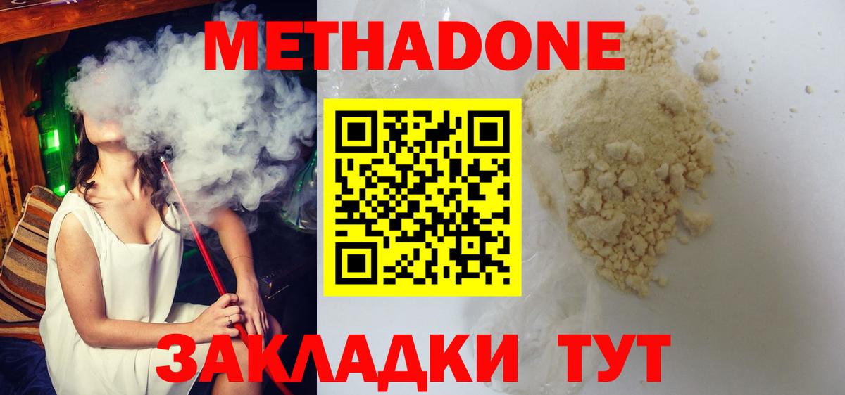 МЕТАДОН methadone  Вход с VPN  Заволжье  МЕТАДОН белоснежный 